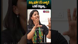 నన్ను ట్రోల్ చేసే వాళ్ళకి ఒకటే చెప్తున్నా..| Duvvada Srinivas | #shorts | Srihitha's Media