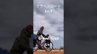 グラベルロードLv.1 #自転車旅 #taka #bikepacking #australia #オーストラリア #世界一周 #世界一周