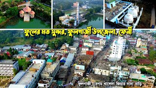 ফুলগাজী উপজেলার রূপ ও বৈচিত্র | ফুলগাজী | ফেনী | fulgazi | feni