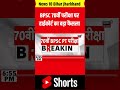 patna high court verdict on bpsc exam live दोबारा नहीं होगी bpsc परीक्षा latest news top news