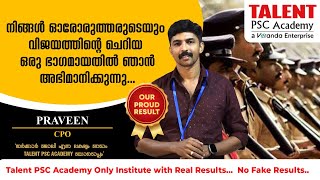 എന്റെ വിജയത്തിന്റെ പിന്നിലെ രഹസ്യം | PRAVEEN CPO | PSC TOPPER | PSC MOTIVATION #pscmotivation