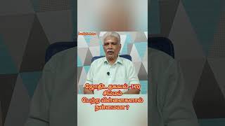 ஜோதிட தகவல் -170 சிம்மம்பெற்ற பிள்ளைகளால்நன்மையா ?#jothidam #thagaval #trending  #சிம்மம் #simmam