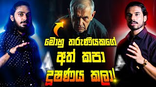 අමානුෂික ඝාතකයෙක් නිසා පැනවූ නව නීතිය! | Singleton Bill Law | Documentary Video | Sri Verse