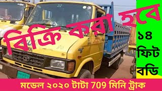 Tata 709 mini truck।বিক্রি হবে। রানিং গাড়ি ফ্রেশ কন্ডিশন। #banglartruck#tatamotors#tata709truckprice