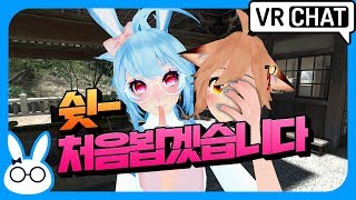 [VRChat] 정체를 숨기고 새 계정으로 접속해봤는데요! - VR챗