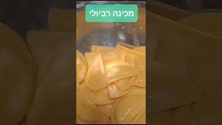 מכינה רביולי