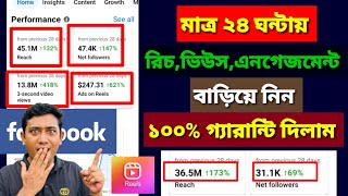 ফেসবুক পেজের রিচ বাড়ানোর উপায় || How to Increase Facebook Reach Bangla | Saiful Vai Tech