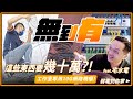 幾十萬網路設備就這樣送？！ feat.宅水電｜超強Unifi 10G網路機櫃｜Synology NAS安裝 ｜Unifi 商用全家桶【弱電通】