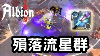 【Albion online】4.4覺醒天界法杖無情開練，帶著自己養的兒子出們就是刺激XD | 日常遊戲精華#82