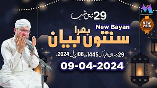 Abdul Habib Attari Live New Bayan on 9th April 2024
