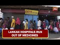 Sri Lanka Economic Crisis: Island Nation Faces Medical Emergency | Ground Report