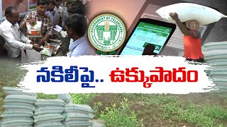 Online License Management System - OLMS | What is This | How It Can Find Fake Seeds || Idi Sangathi