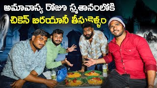 ⚠️Haunted Graveyard At 12.am 😨 Eating Non - veg Challenge in  Amavasya#ghost #horror #scary #telugu