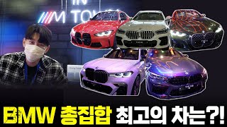 대박입니다 BMW 총집합! 여러분들이 가장 사고 싶은 최고의 차는?