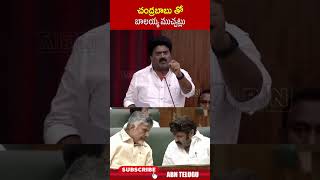 చంద్రబాబు తో బాలయ్య ముచ్చట్లు.. #cmchandrababu #balakrishna #apassembly | ABN Telugu