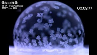 浮遊する氷の結晶　シャボン玉凍結の様子撮影