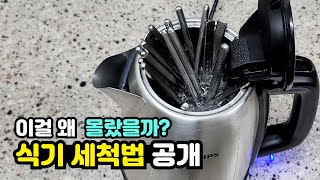 The best way to clean an electric pot!