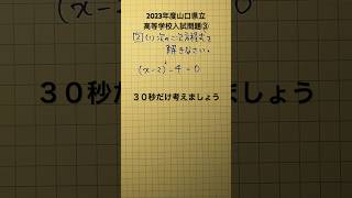 2023年度山口県立高等学校入試問題③ #maths #課題 #勉強 #公立高校入試 #mathematics #県立高校入試 #高校生 #高校 #中学生 #高校受験