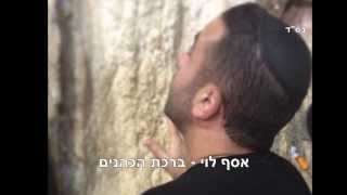 ברכת הכוהנים בביצוע אסף לוי (הופעה חיה)-ASAF LEVI \