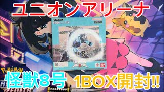 【ユニオンアリーナ】怪獣8号 1BOX開封!!