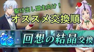 [まおりゅう]回想の結晶の使い道をサクッと解説！[初心者向け][ゆっくり実況]