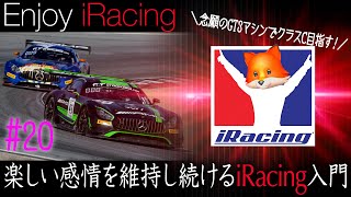 【橙ch.】楽しい感情を維持し続けるiRacing入門 ｜ #20 仮眠前の悪あがき編：2022.03.26 ［iRacing ： アイレーシング CSL DD + V3 inverted］