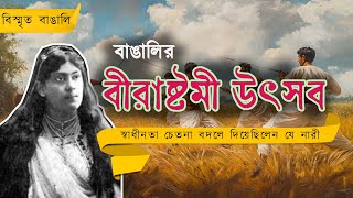 স্বাধীনতা আন্দোলন বদলে দিয়েছিলেন যে নারী |The Fearless Woman Who Shaped India's Fight for Freedom