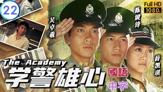 TVB 警匪剧在线看 | 杨怡(何花)吴卓羲(立文)扮不相识 | 吴卓羲 | 陈键锋 | 学警雄心  22/32 | 国语中字 | 2005 | The Academy