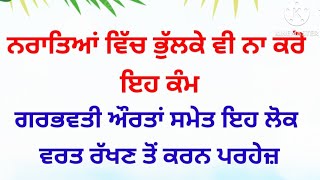 ਨਰਾਤਿਆਂ ਦੇ ਵਰਤ ਰੱਖਣ ਵਾਲੇ ਹੋ ਜਾਉ ਸਾਵਧਾਨ#vastu#vastutips#jeetvoicetips