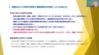 第29回年次大会フェロー講演「日本における国際ビジネス研究の進展と課題　－過去、現在から未来へー」桑名義晴先生（桜美林大学名誉教授）