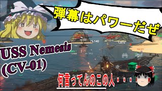 【Modern Warships】伝説空母ネメシスで弾幕はパワーだぜ【ゆっくり実況】