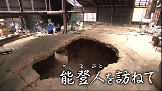 【能登人を訪ねて】♯38 3年間で3度の大地震被災…珠洲市・先人の思いをつなぐ木炭 (2025年1月30日)