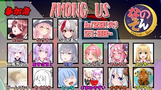 【among us】なのそん　6/21【センわけ視点】