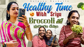 Kitchen లో అమ్మ కూతురు😍| Broccoli 🥦 Recipe Hit ? Flop 😱? | Healthy ✅ #Vlog #kalpanamuchatlu #family