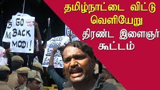 #gobackmodi Tamil nadu protests agaianst modi tamil news live, tamil live news, tamil news redpix
