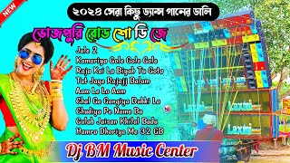 New Style Original Pop Bass Bhojpuri Dance Song Dj Bm Remix 🔥 Bm Remix New Bhojpuri Dance Mix 2024