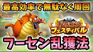 【ドラクエタクト】フーセンドラゴンを効率よく集める方法【無課金攻略】