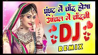 Ghunghat Mein Chand Hoga Aanchal Mein Chandni Dj Song | 90s Hits Hindi Songs | Evergreen Songs
