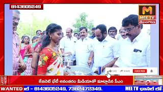 MEE TV||మాచర్ల పట్టణం లో ఎస్.కె. బి. ఆర్.కాలేజ్ లో ఆంధ్ర ప్రదేశ్ రాష్ట్ర CM   నారా చంద్రబాబు నాయుడు