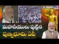 PM Narendra Modi speech @ Bhimavaram | Alluri Statue Inauguration - TV9