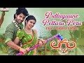 Puttagane Pettaru Peru Full Video| Laggam | Sai Ronak, Pragya Nagra | Ramesh Cheppala | Charan Arjun