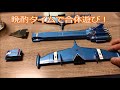 ゼロエックス号 イマイ製 プラモデル レビュー！ zero x plastic model by imai thunderbirds are go サンダーバード55 秘密基地 今井科学