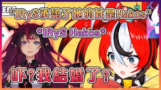 當老鼠得知現在IRyS的姓是Hakos後才想起那天IRyS給她簽的那些表格【Hololive中文】【Hakos Baelz】