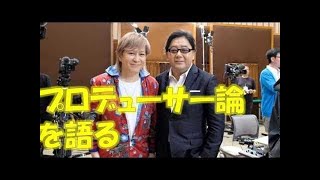 秋元康×小室哲哉　プロデューサー談義　一緒にやるなら全く新しいものを作る