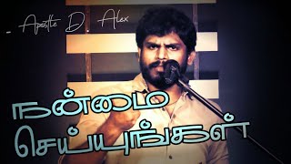 நன்மை செய்யுங்கள் | Apostle D. Alex | Tamil Christian Messages