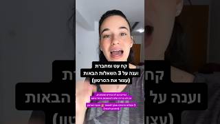 קבל 3 שאלות שיהפכו את המשבר להזדמנות!