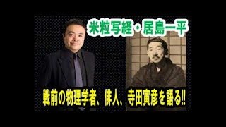 米粒写経 居島一平 解説 現代俳句の歴史はプロレス史に重なる!!