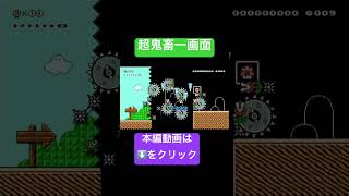 【世界のコース】この一画面コースが超鬼畜なんだが　#shots #ゲーム実況 #マリオメーカー2 #supermariomaker2 #マリメ2 #世界のコース