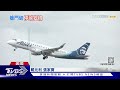 艙門被吹走 波音737出包 美國令同款機型停飛安檢｜tvbs新聞 @tvbsnews01