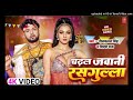 chadhal jawani rasgulla neelkamal singh shilpi raj new bhojpuri blockbuster song 2023